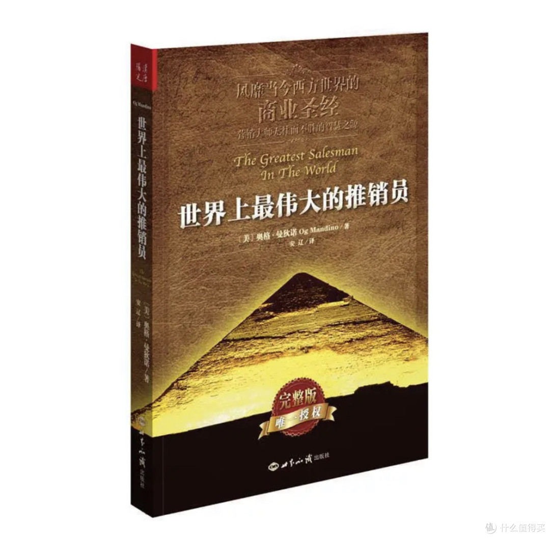 点燃激情，重塑信念《世界上最伟大的推销员》点亮你的618书单！