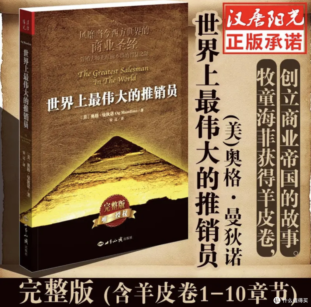 点燃激情，重塑信念《世界上最伟大的推销员》点亮你的618书单！