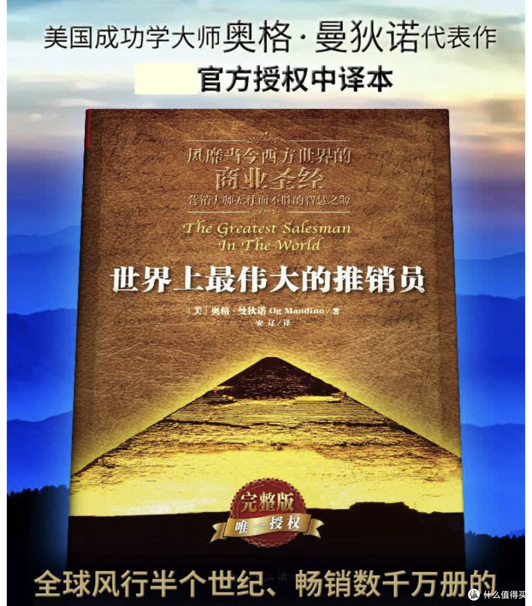 点燃激情，重塑信念《世界上最伟大的推销员》点亮你的618书单！