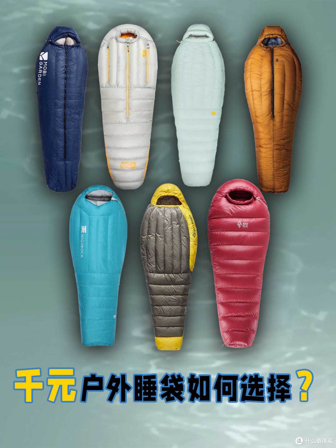 亲身体验山里的大温差：暑假露营必备睡袋，千元轻薄款怎么选？