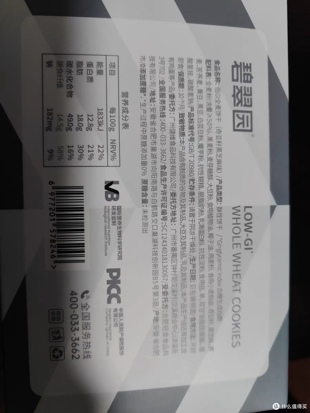 碧翠园低gi全麦饼干粗粮无糖精0减代餐饱腹卡脂肪热量孕妇零食品