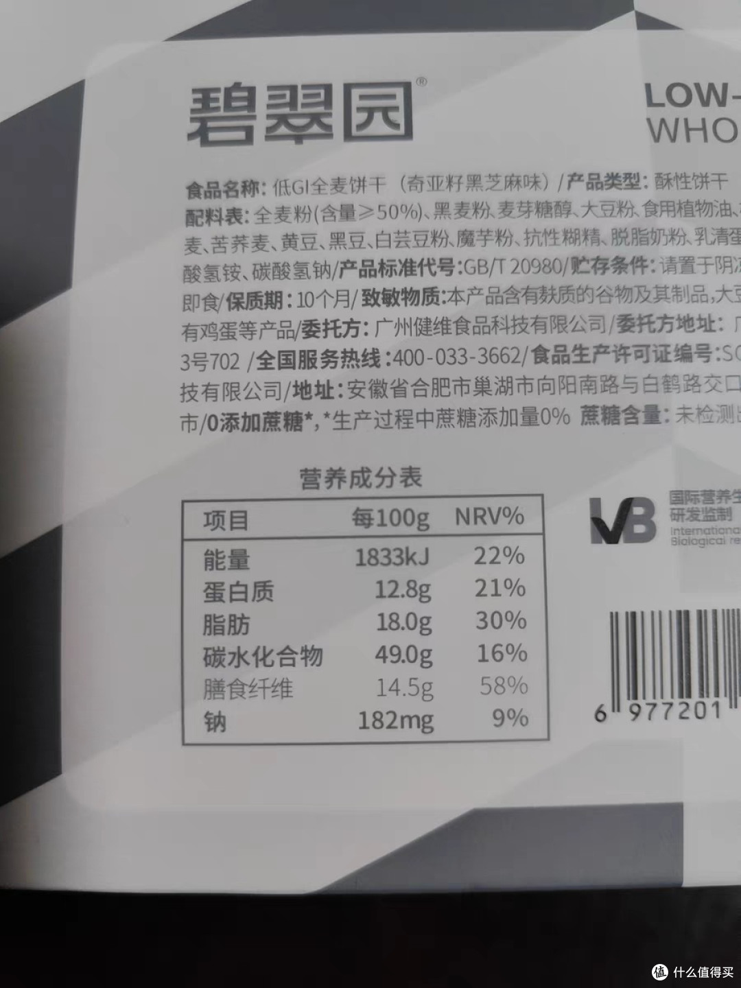 碧翠园低gi全麦饼干粗粮无糖精0减代餐饱腹卡脂肪热量孕妇零食品