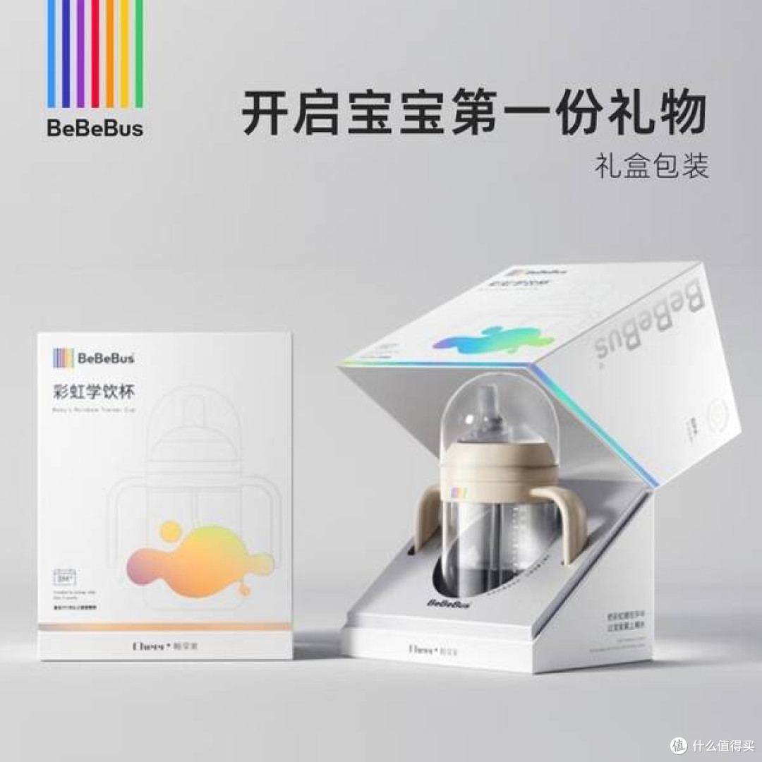 开启宝宝饮水新体验——bebebus彩虹学饮杯