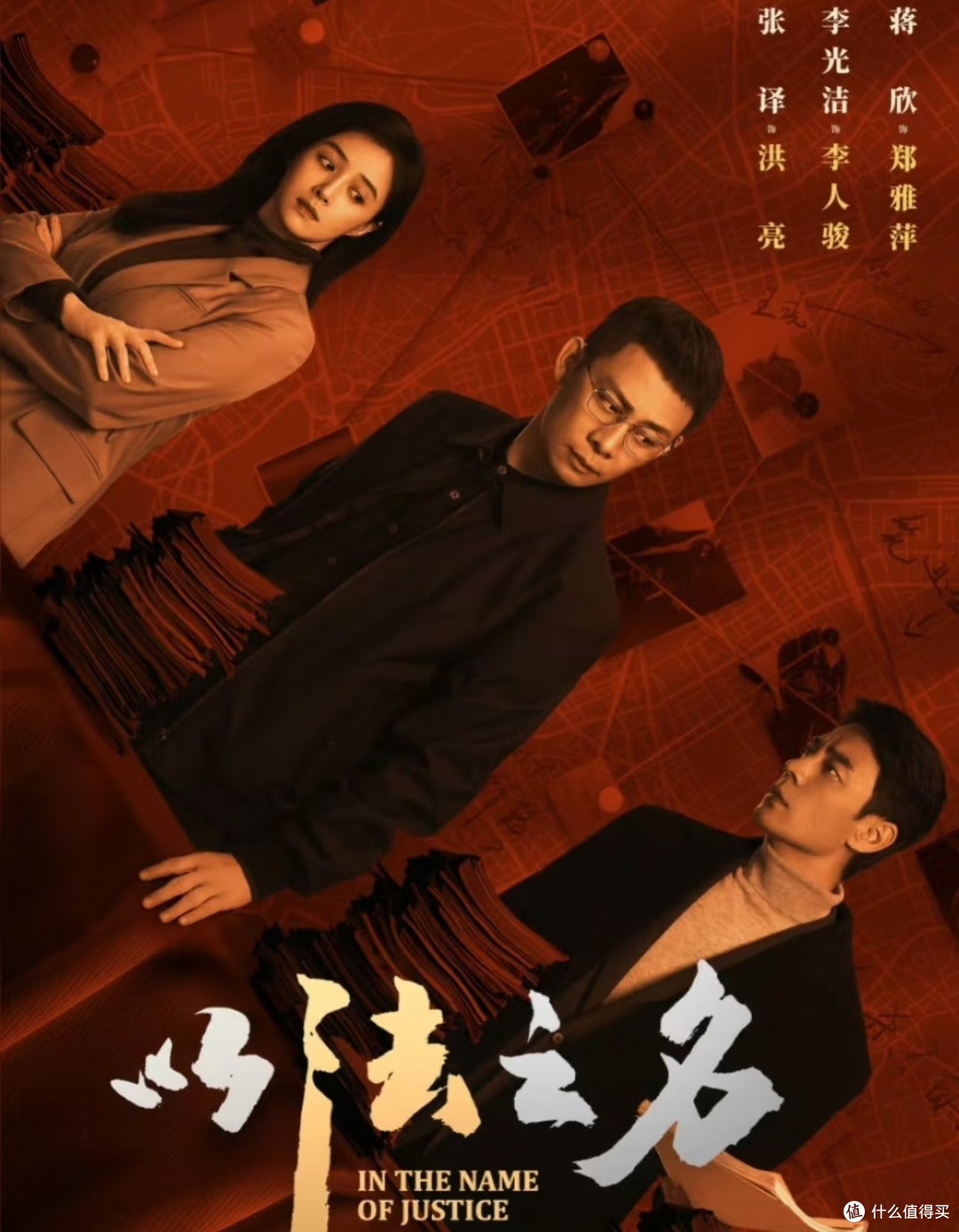 《以法之名》:撕开社会伤疤,探寻司法与人性的真相