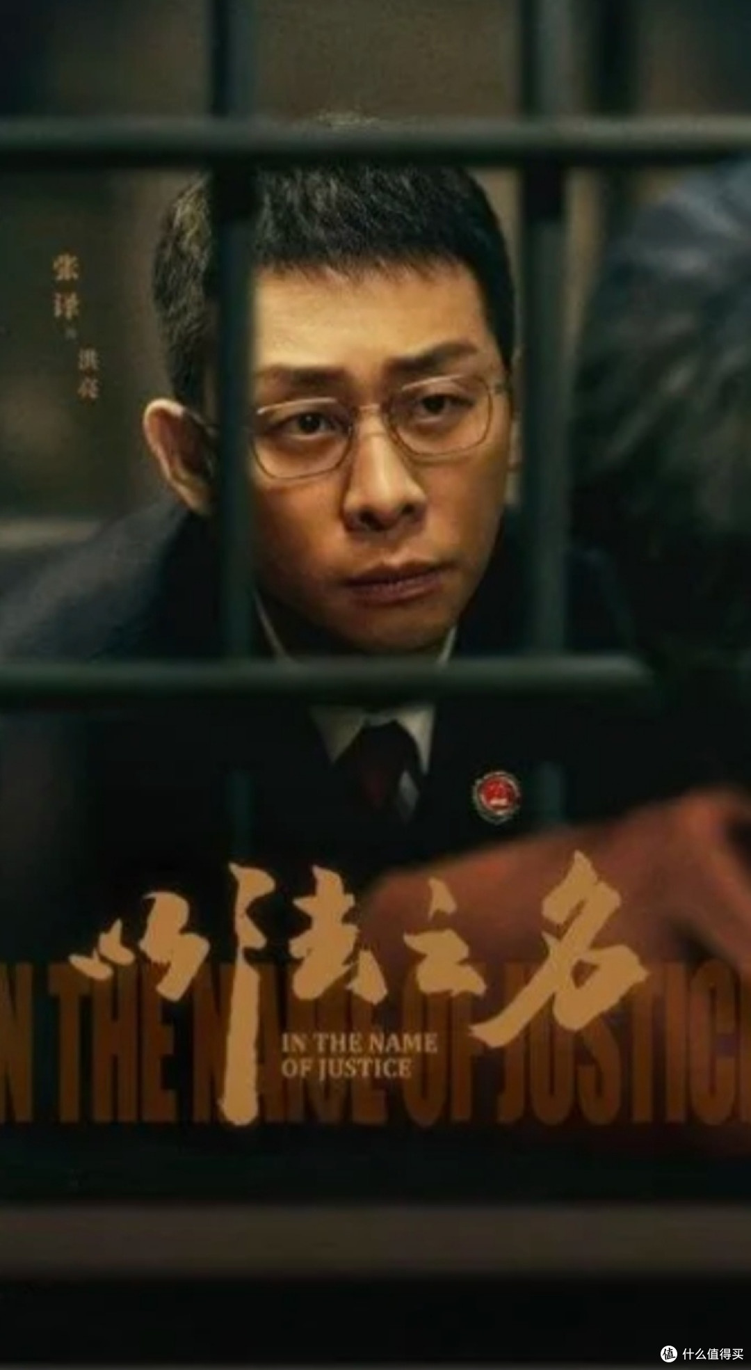 《以法之名》:撕开社会伤疤,探寻司法与人性的真相