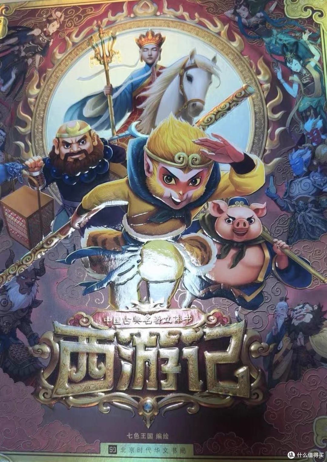 西游记立体书儿童3d立体书青葫芦四大名著绘本