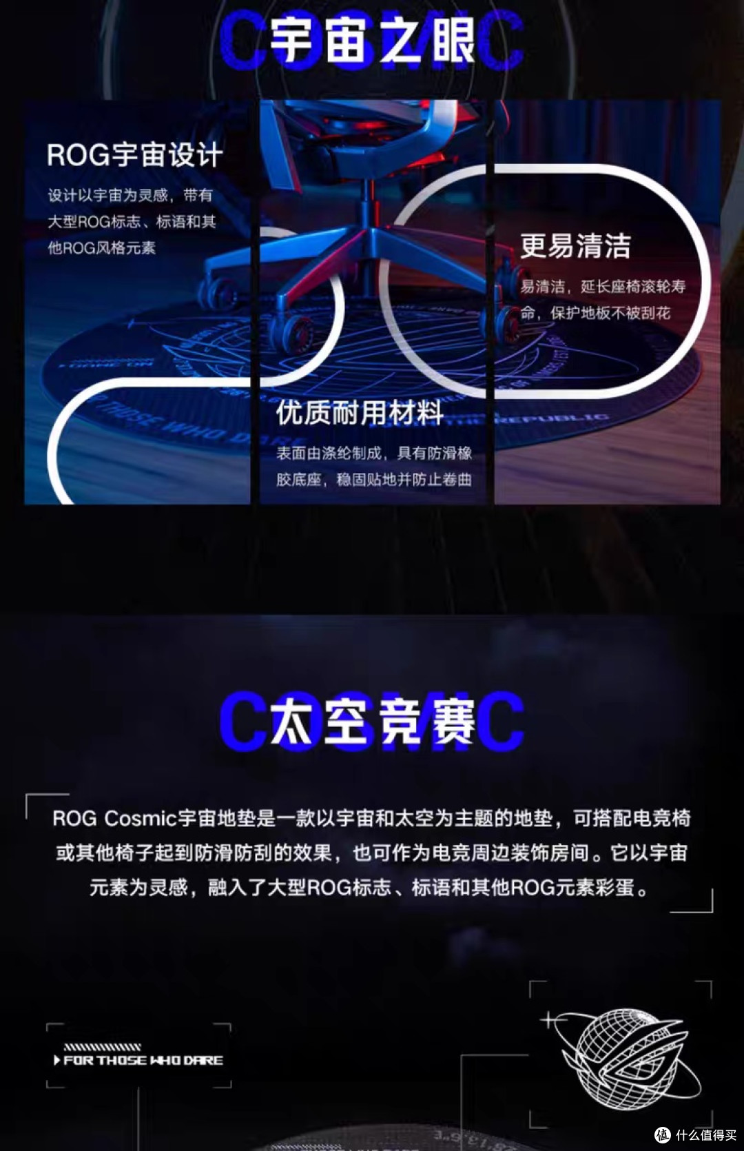 华硕Cosmic宇宙地垫：电竞房新宠
