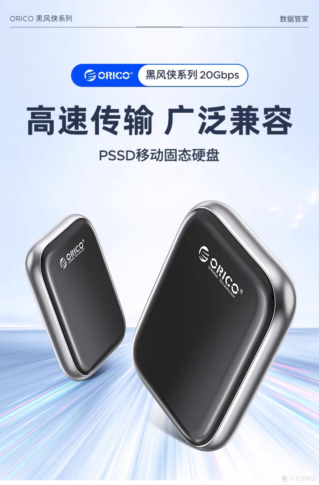 奥睿科黑风侠PSSD:高速传输与便携设计