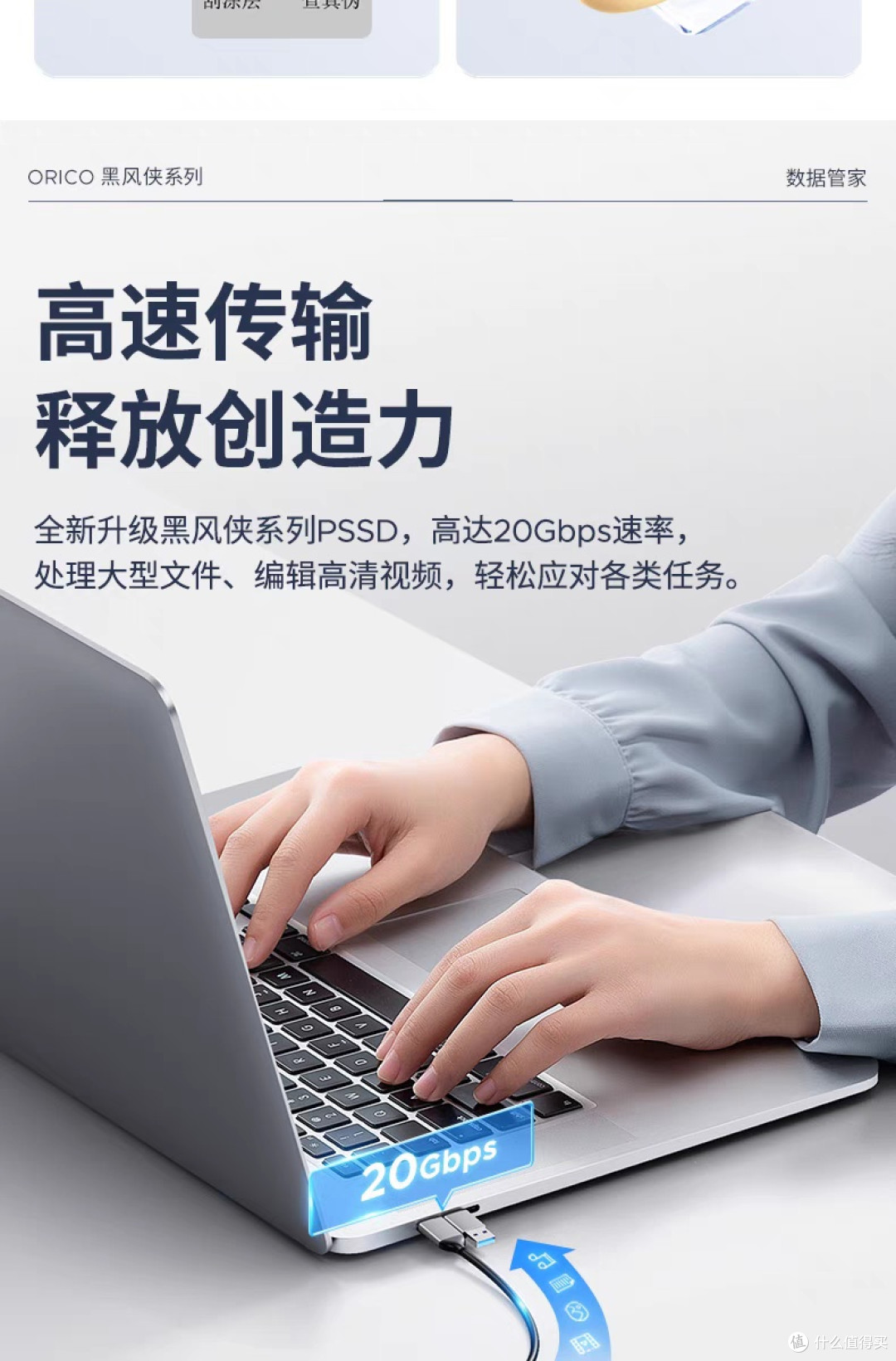 奥睿科黑风侠PSSD:高速传输与便携设计
