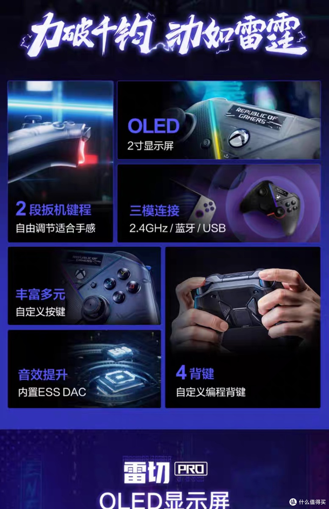 华硕ROG雷切Pro无线游戏手柄评测