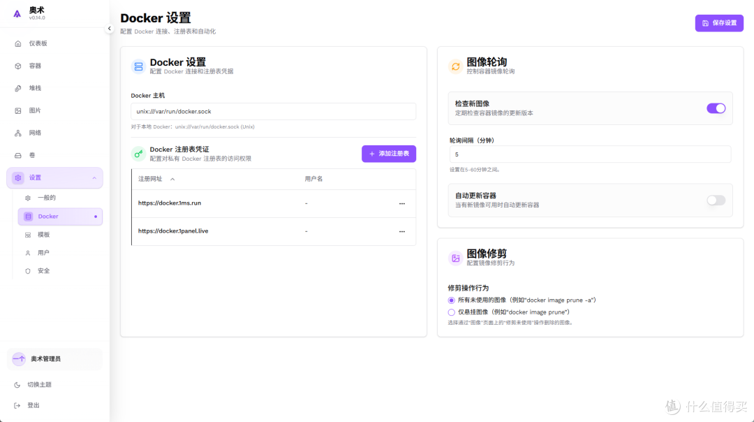 Docker设置