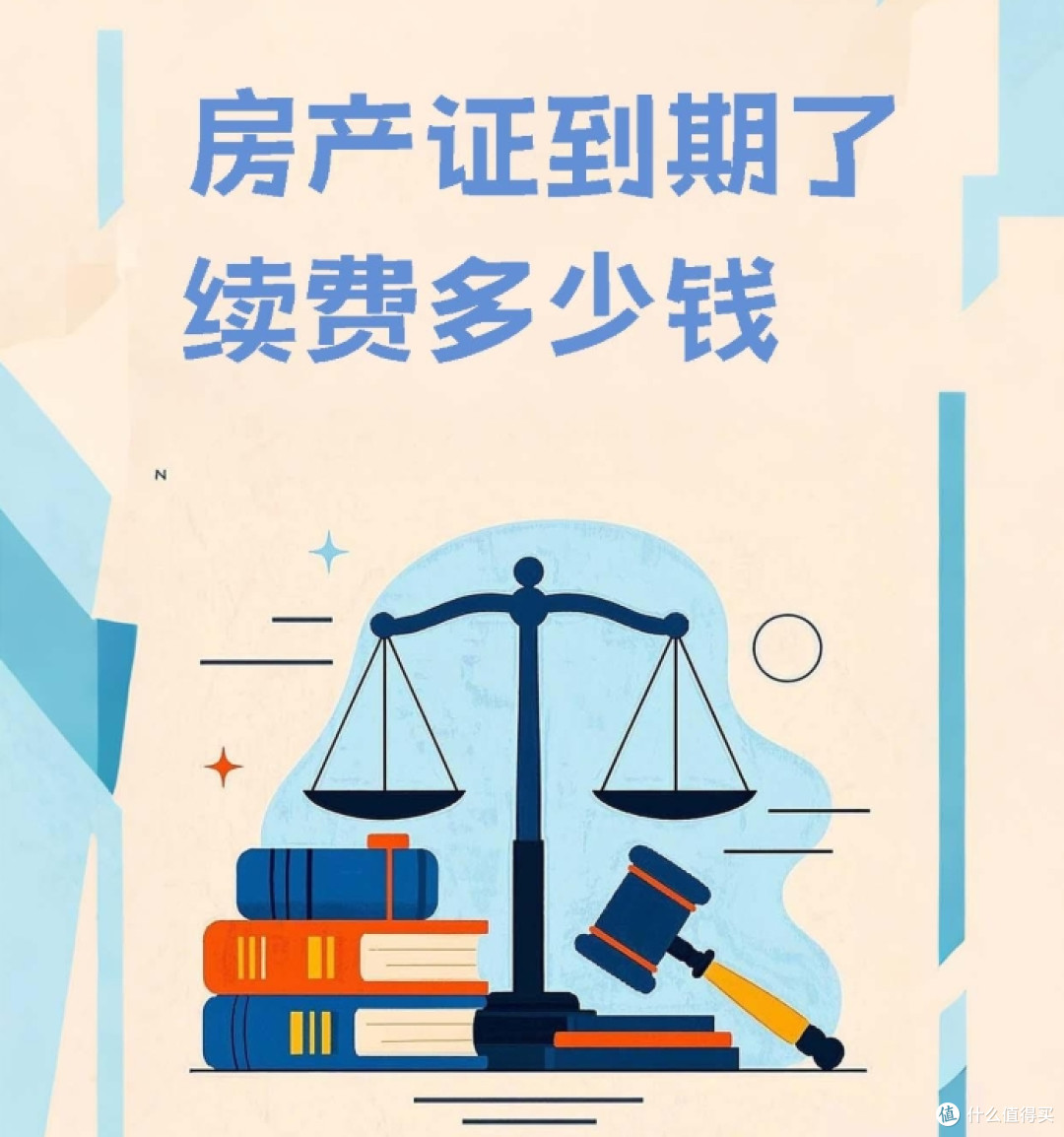 房子产权到期后怎么办?房子归谁?国家新规“一锤定音”!