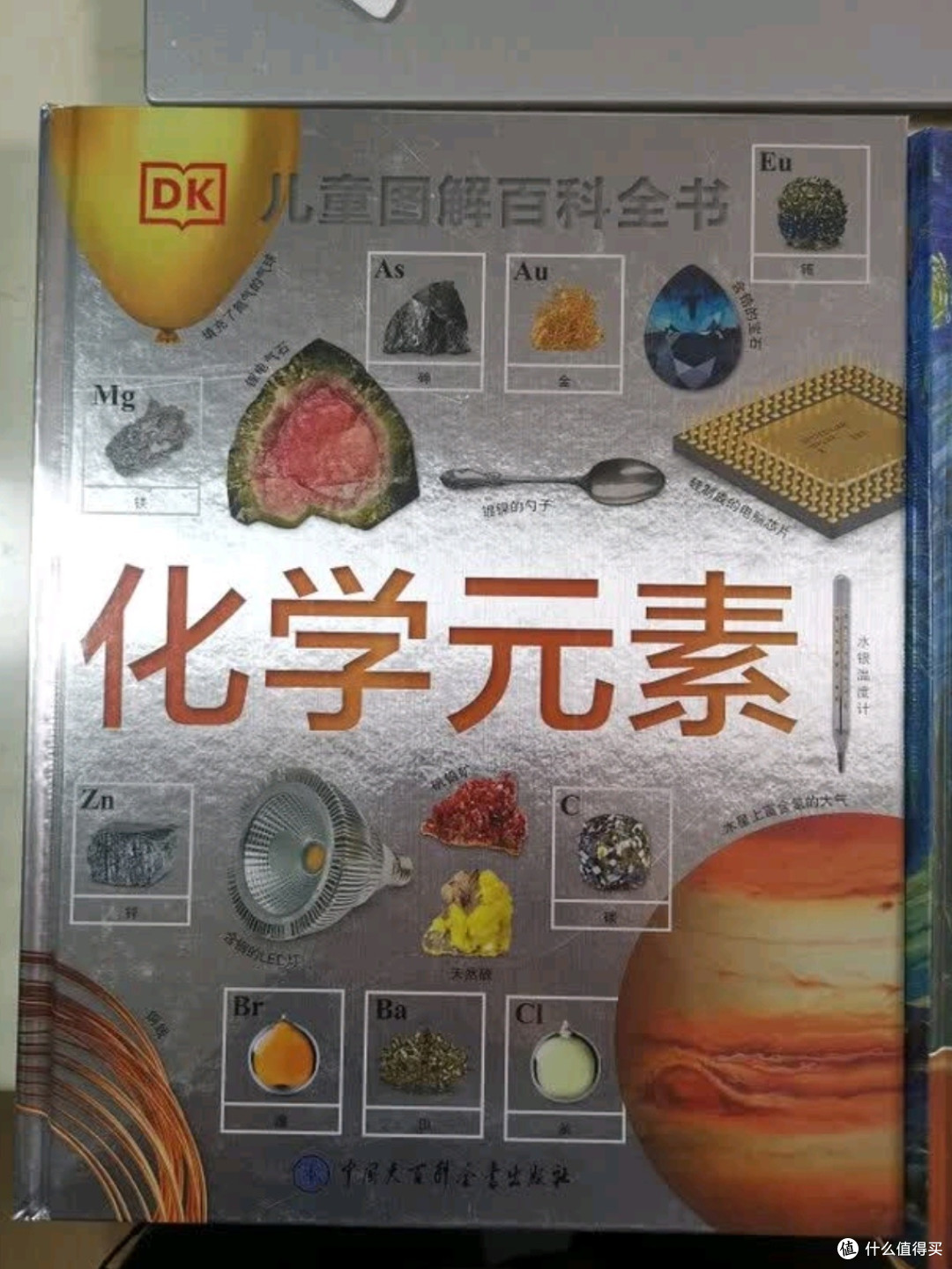 化学元素百科:儿童启蒙读物