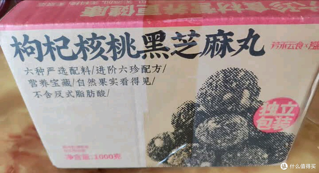 618我的健康养生食品；芳禾云食的 六珍核桃枸杞黑芝麻丸