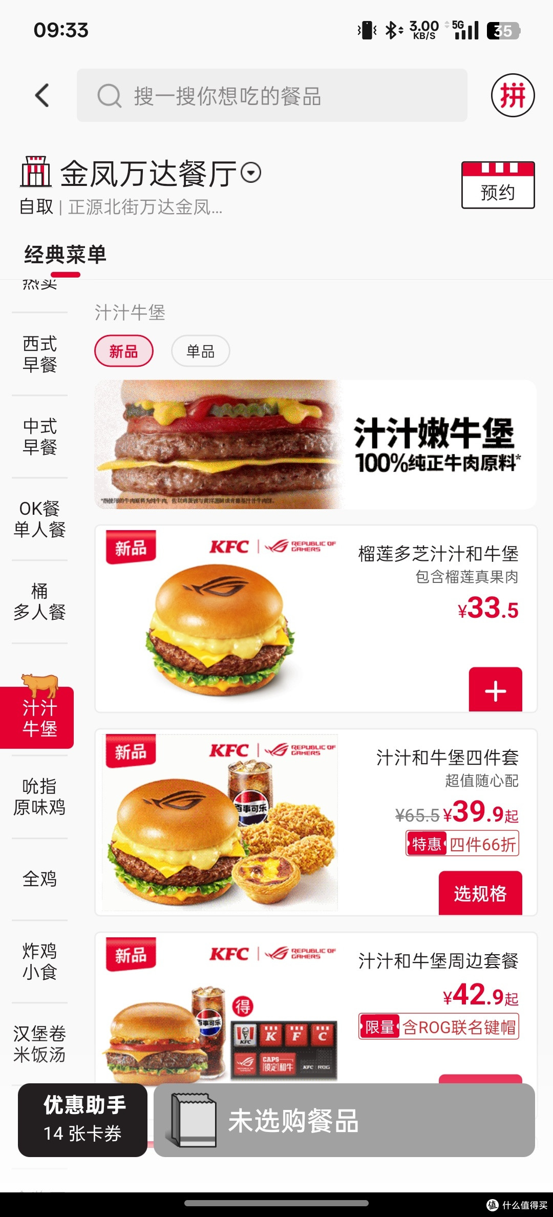 神奇的联名,ROG与肯德基的汉堡联名