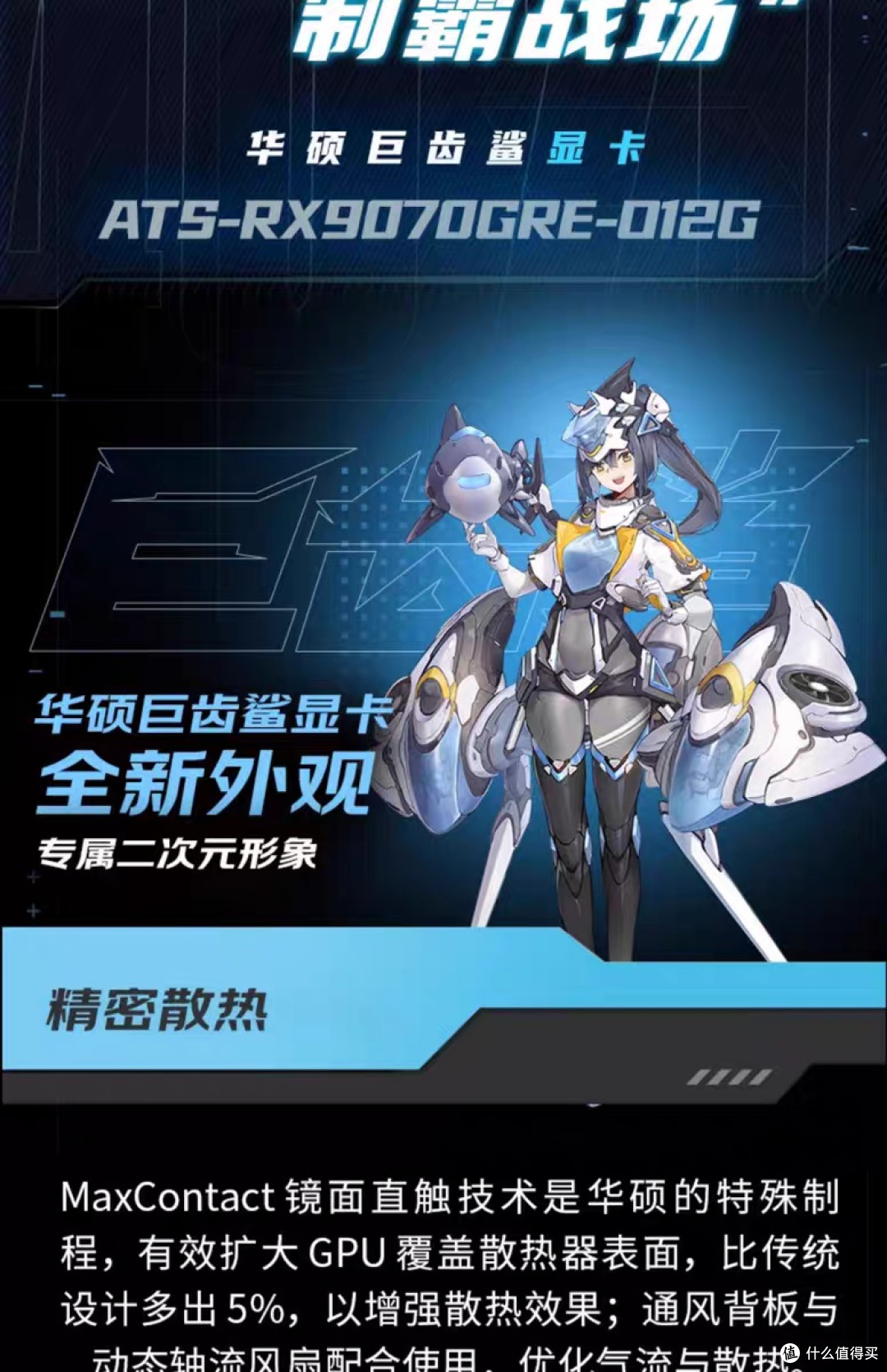 华硕ATS RX 9070 GRE:2K游戏利器