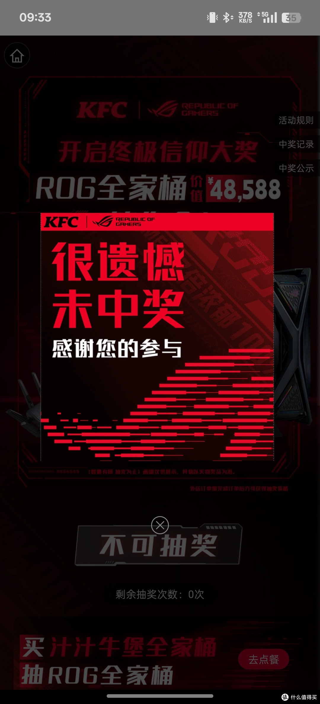 神奇的联名,ROG与肯德基的汉堡联名