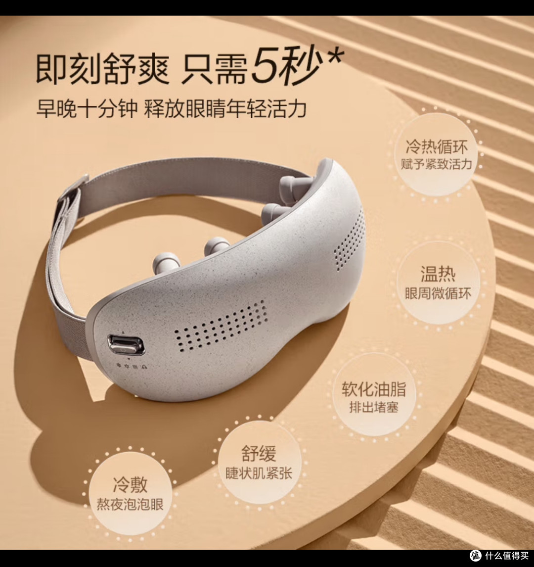 办公族推荐倍轻松(breo)眼部按摩仪