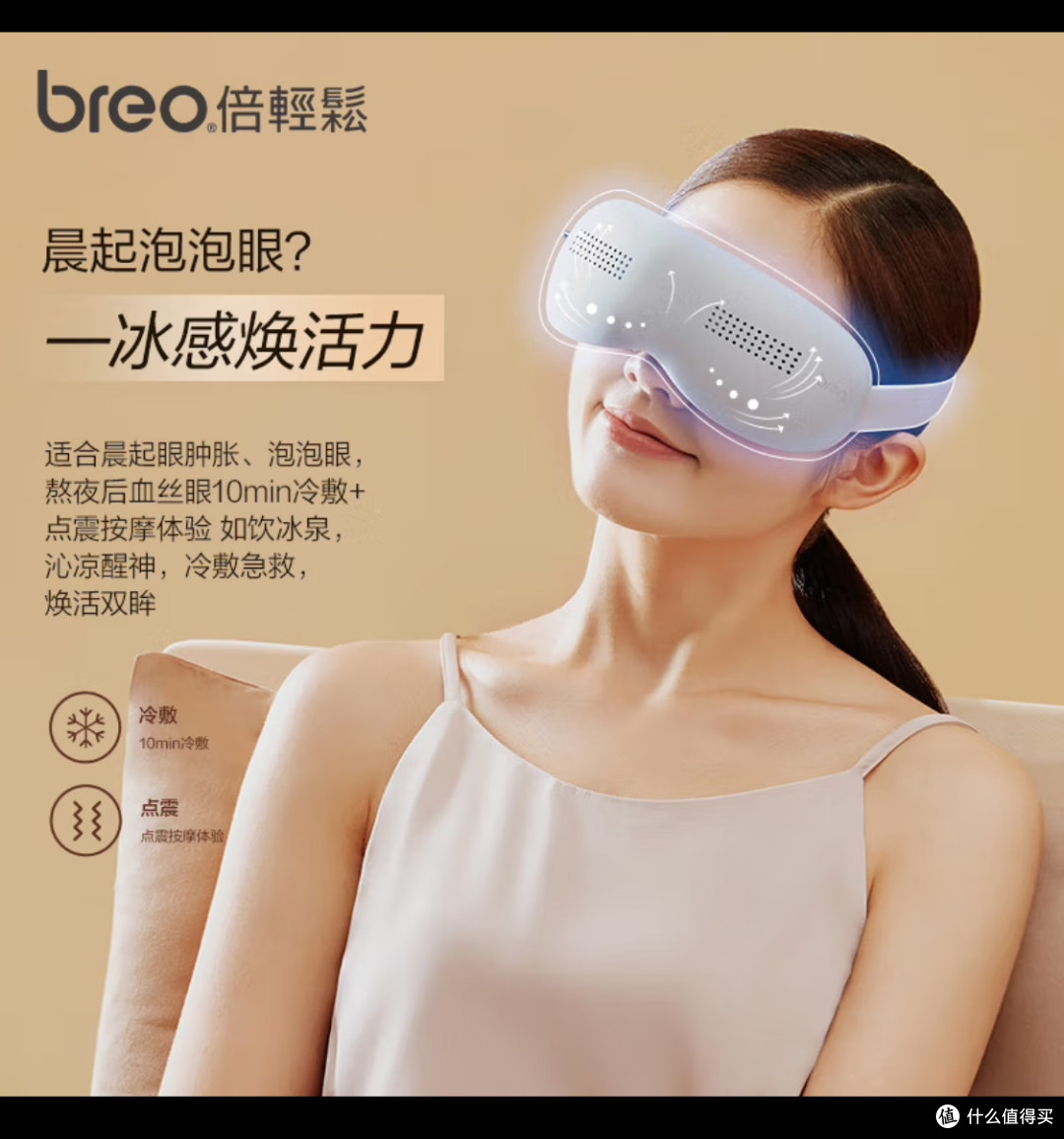 办公族推荐倍轻松(breo)眼部按摩仪