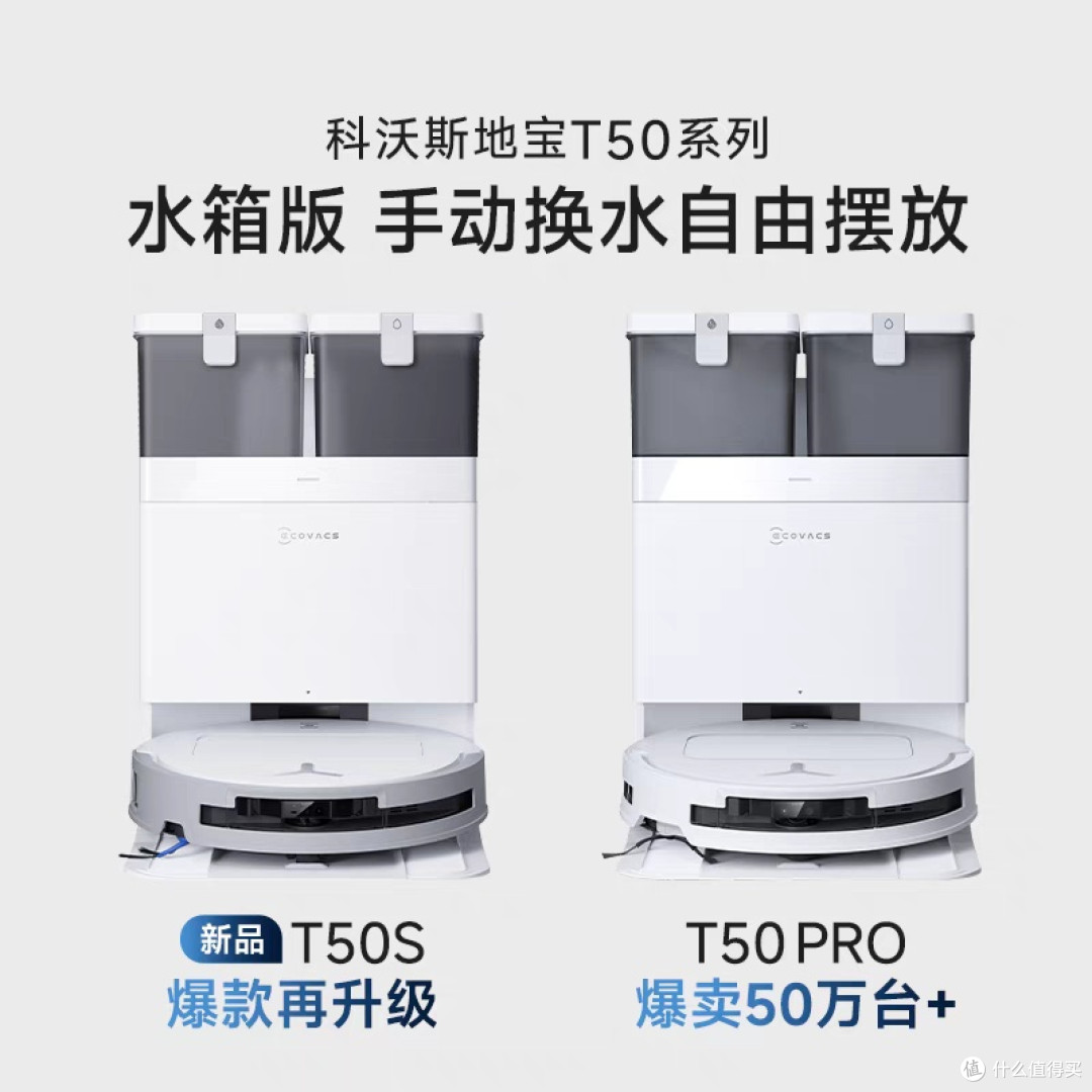 科沃斯T50 PRO：家居清洁全能选手
