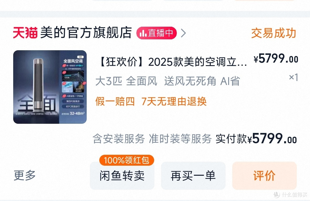 天猫618全网最大锦鲤？迟来的晒单