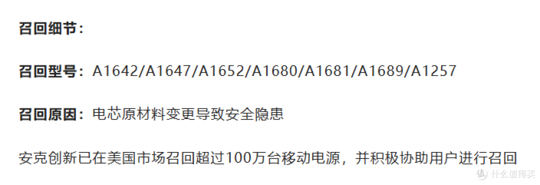 国内最大规模缺陷充电宝召回,罗马仕业务暂停,每月损失 1-2 亿