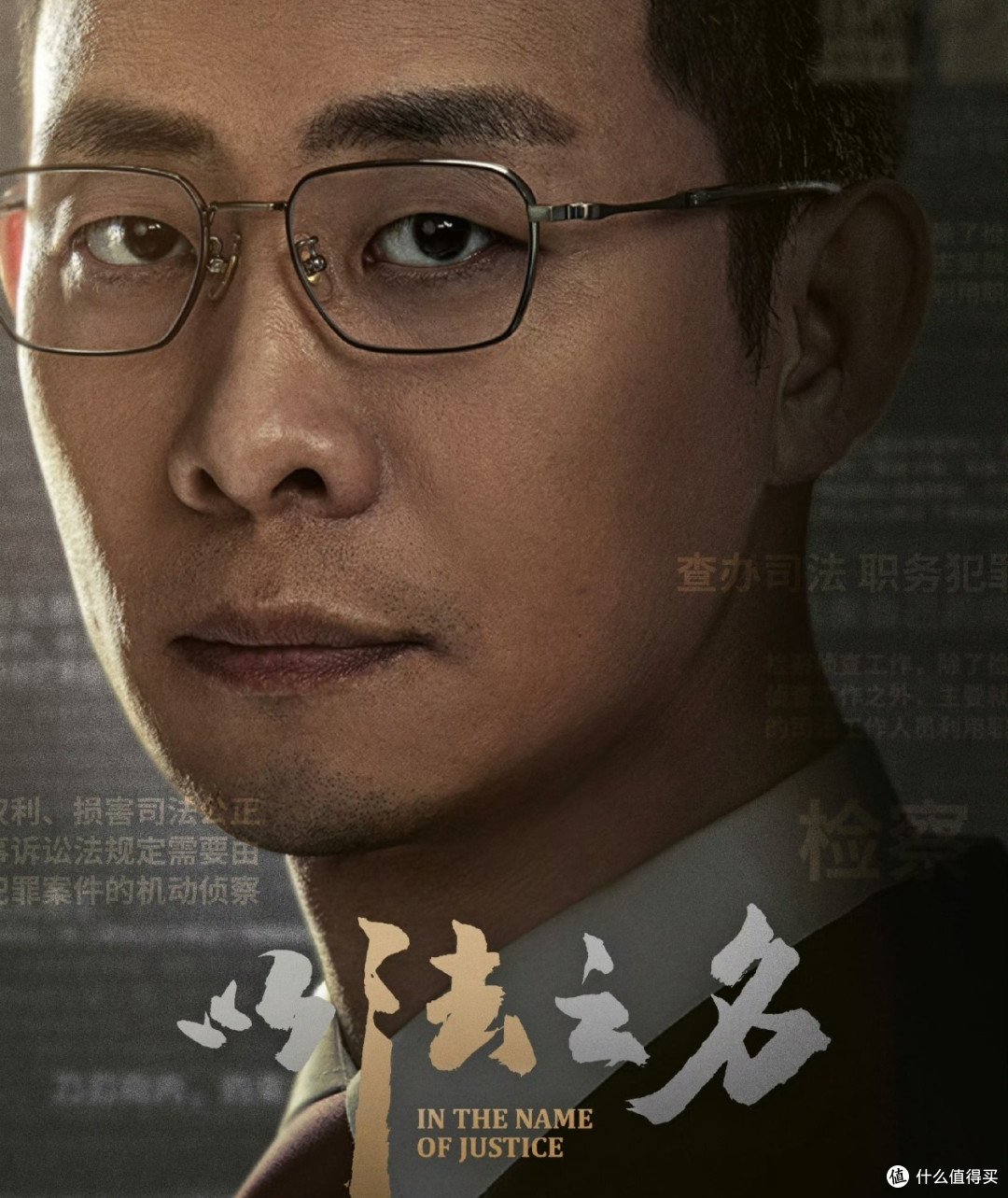 现实与戏剧的交织，《以法之名》中的真实案件与艺术创作！
