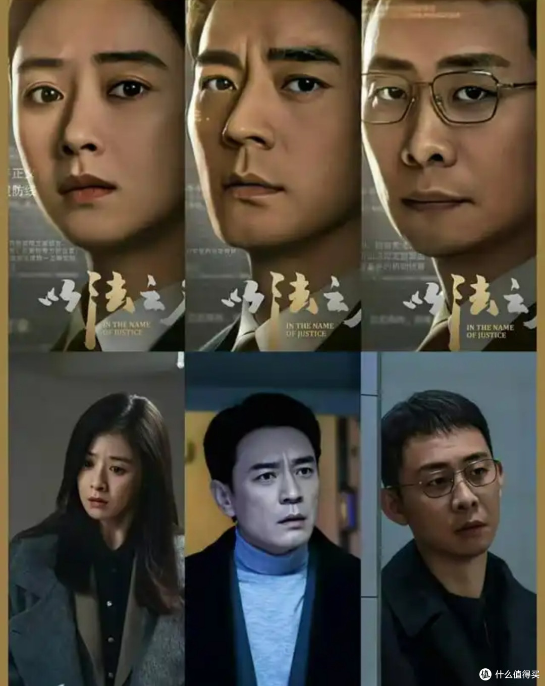 现实与戏剧的交织，《以法之名》中的真实案件与艺术创作！