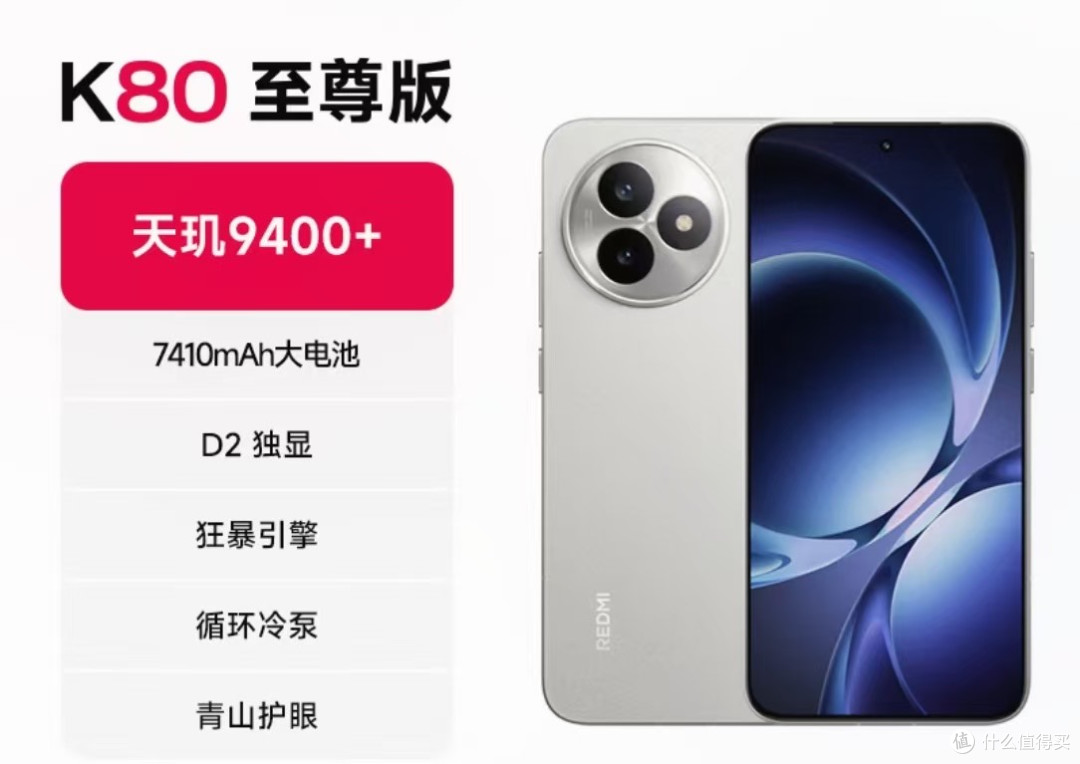 红米K80至尊版：游戏神器？