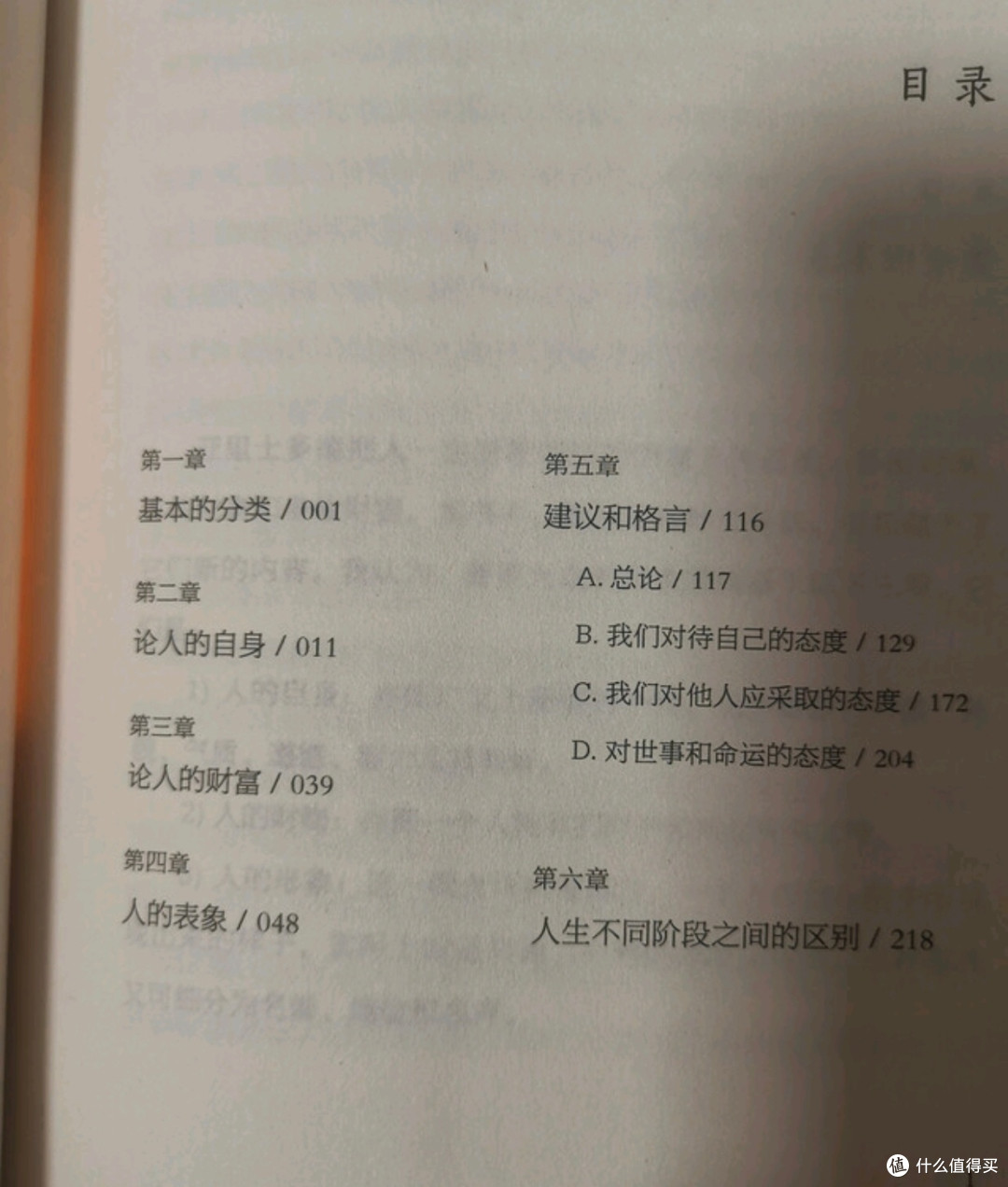 迷茫时,就去读《人生的智慧》