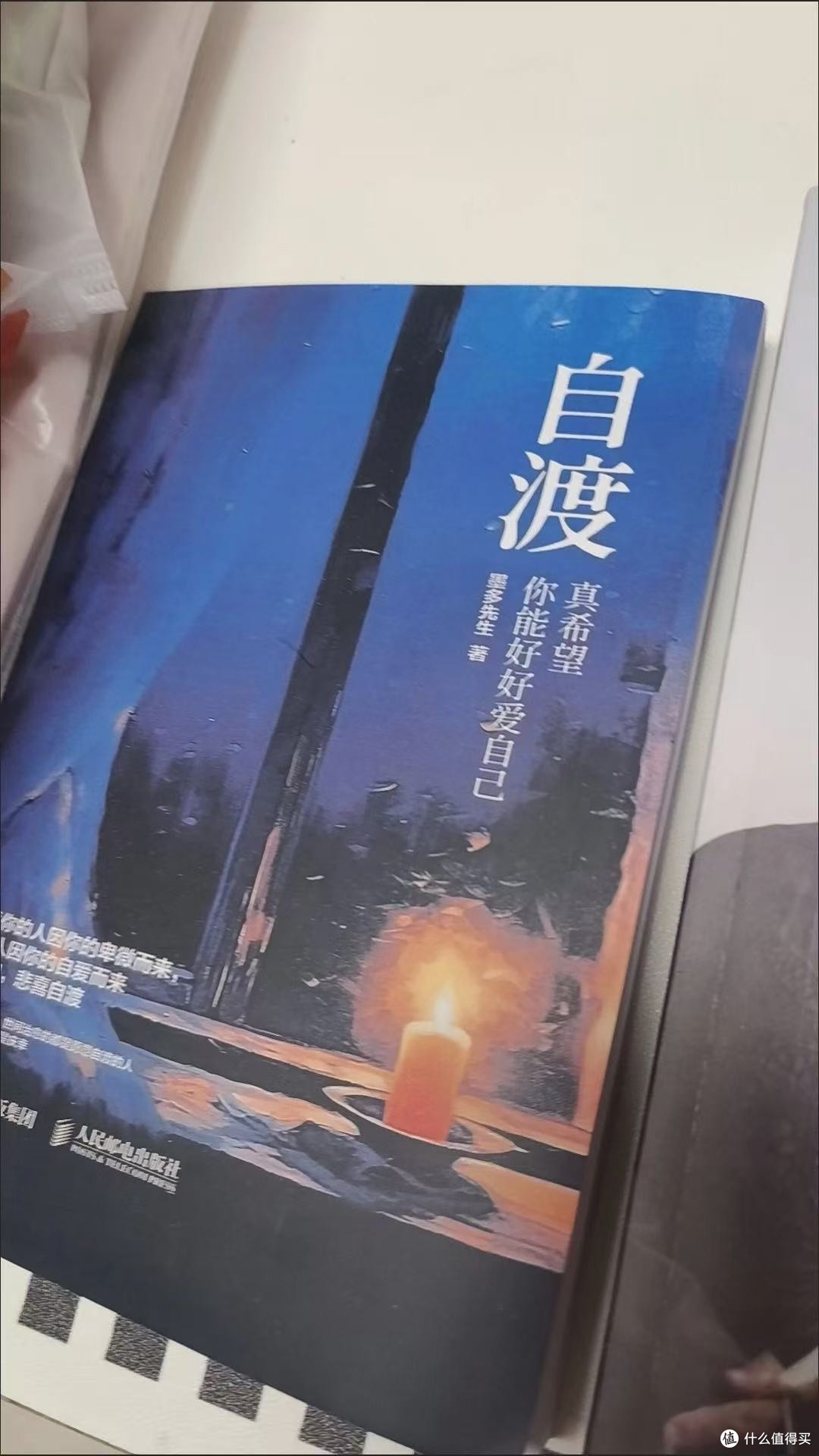 家人们!《自渡》这书618不冲亏大了!