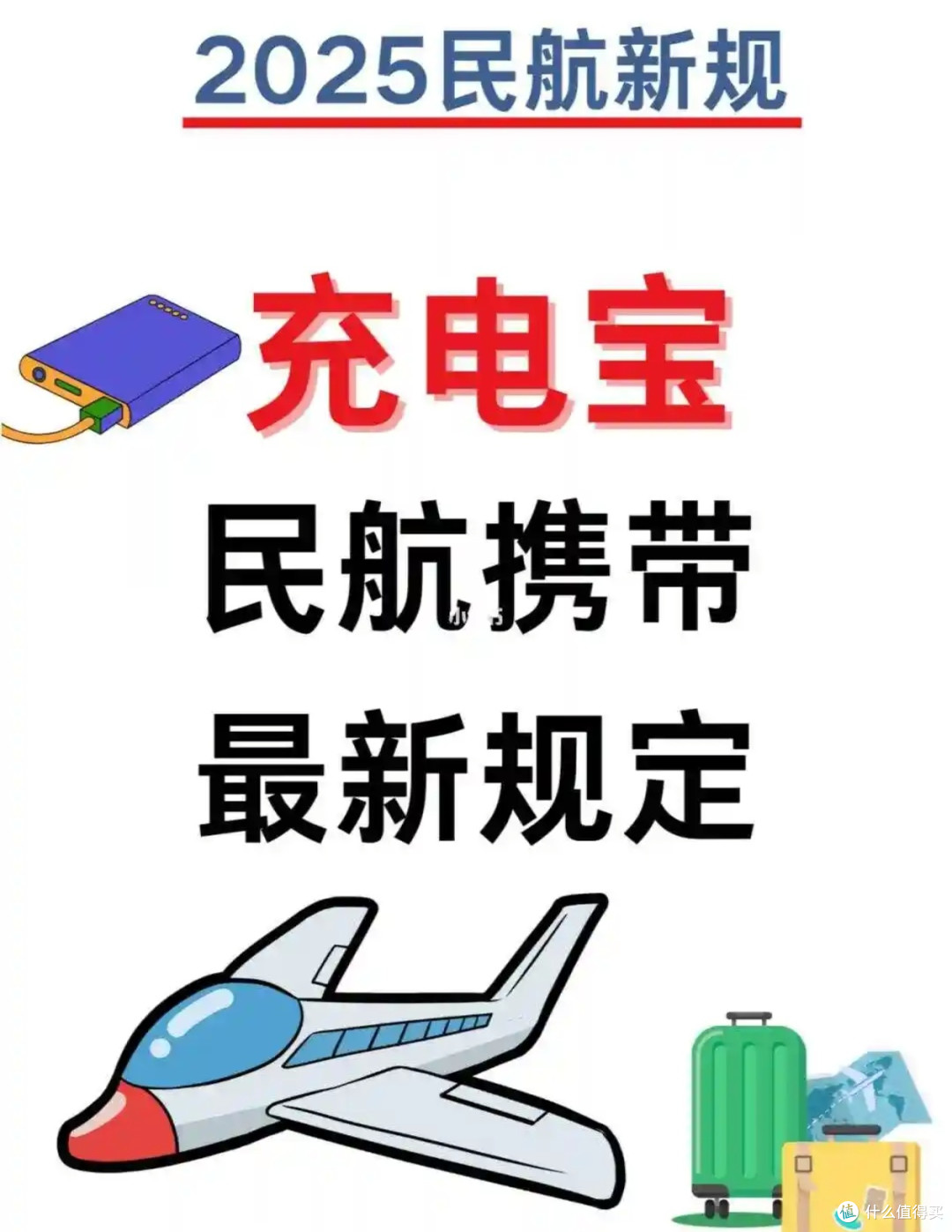 2025乘机充电宝避坑指南:认准真3C,安心飞全国!