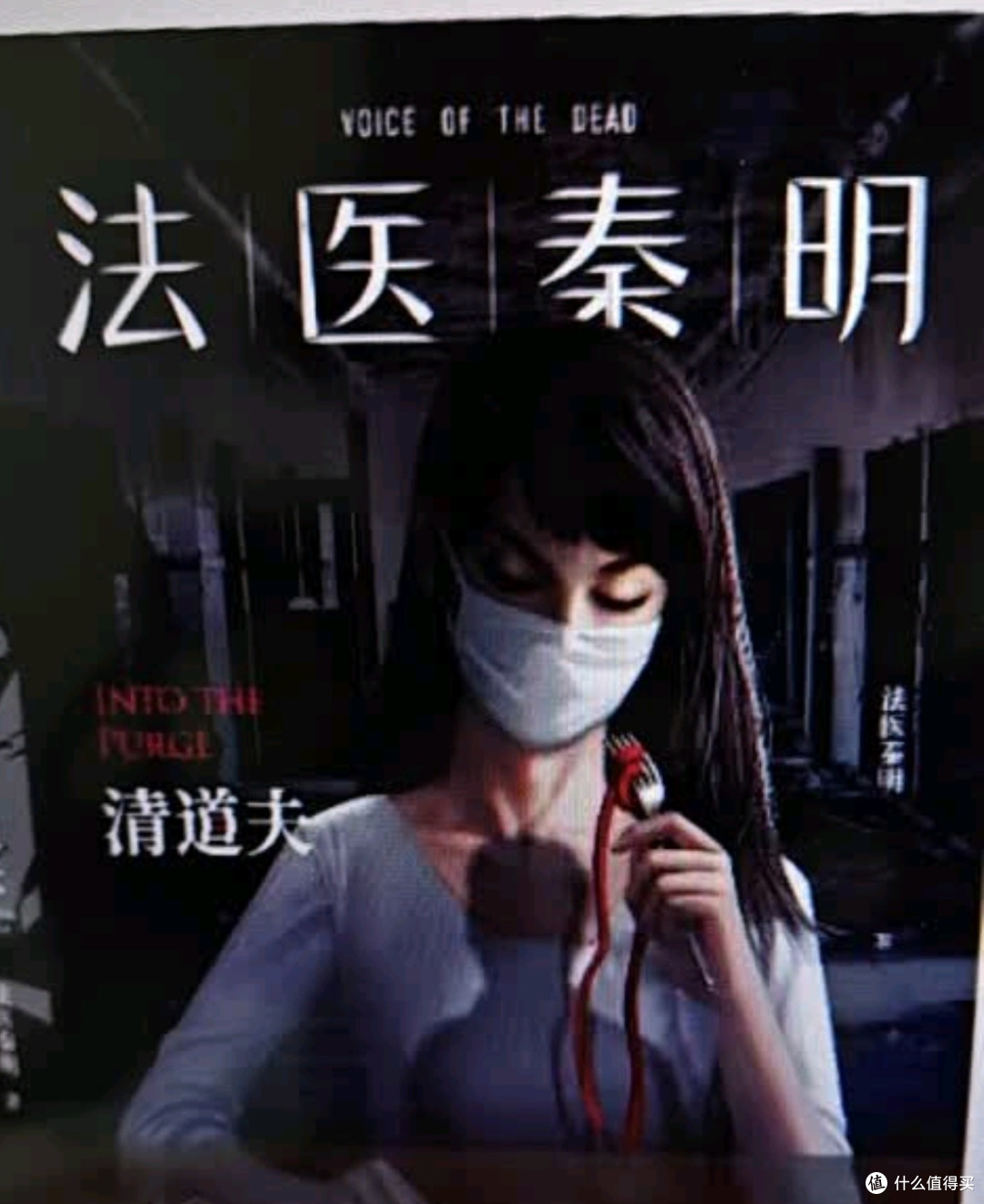 618小说囤书党必囤的小说书籍;法医秦明 系列