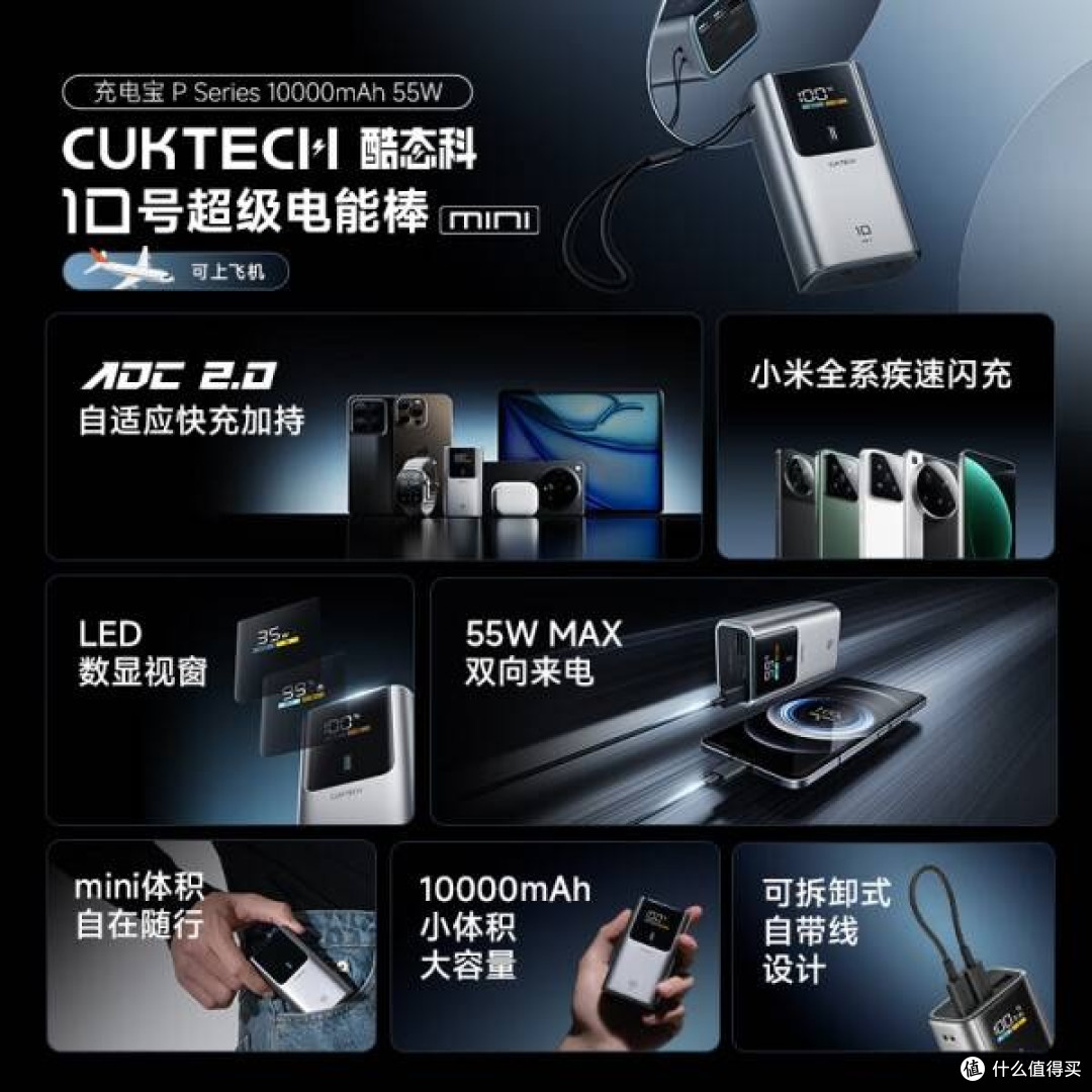 CUKTECH 10号充电宝55W快充体验