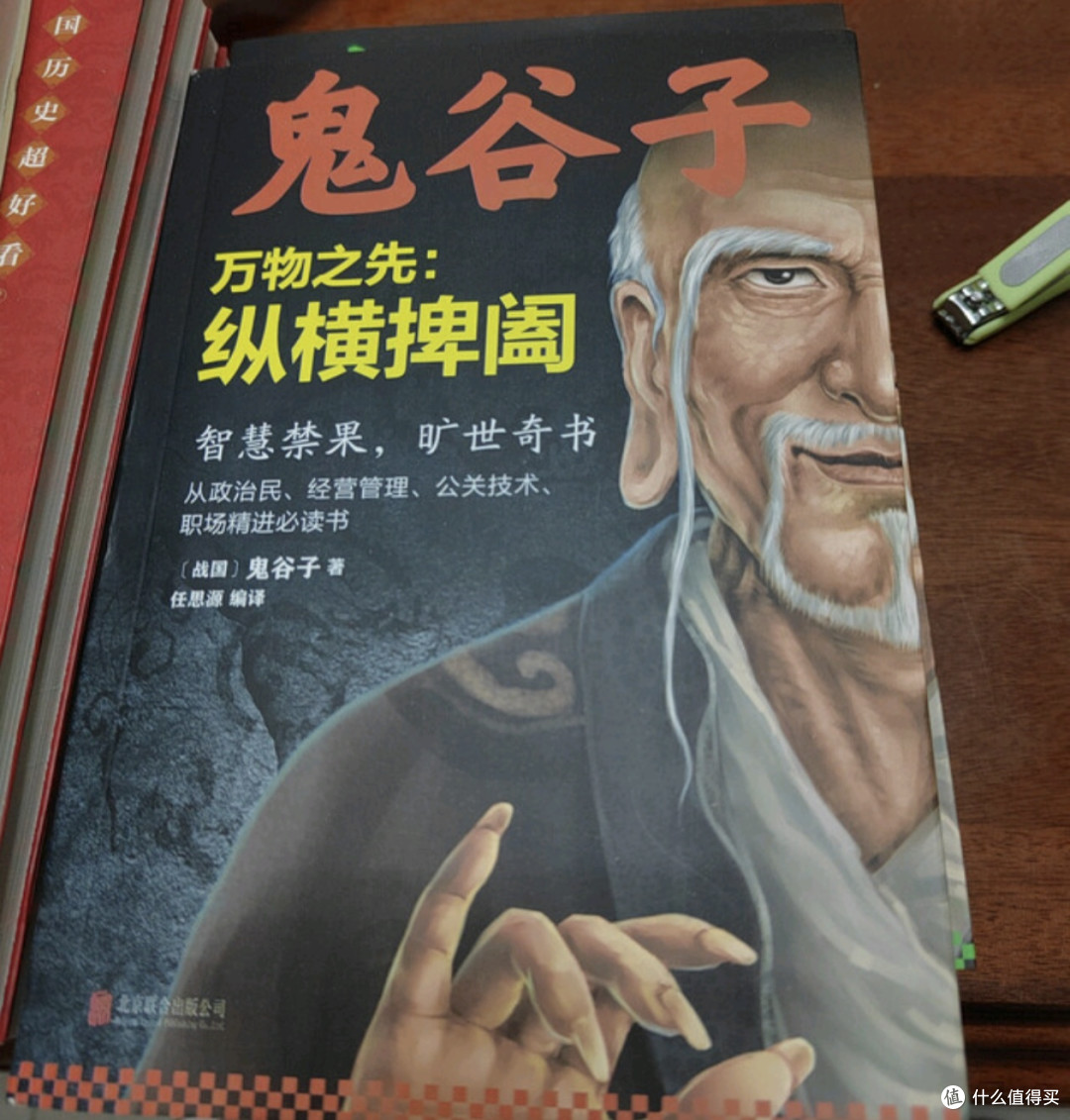 618囤书党,可以囤鬼谷子的全集原著,价格实惠物超所值
