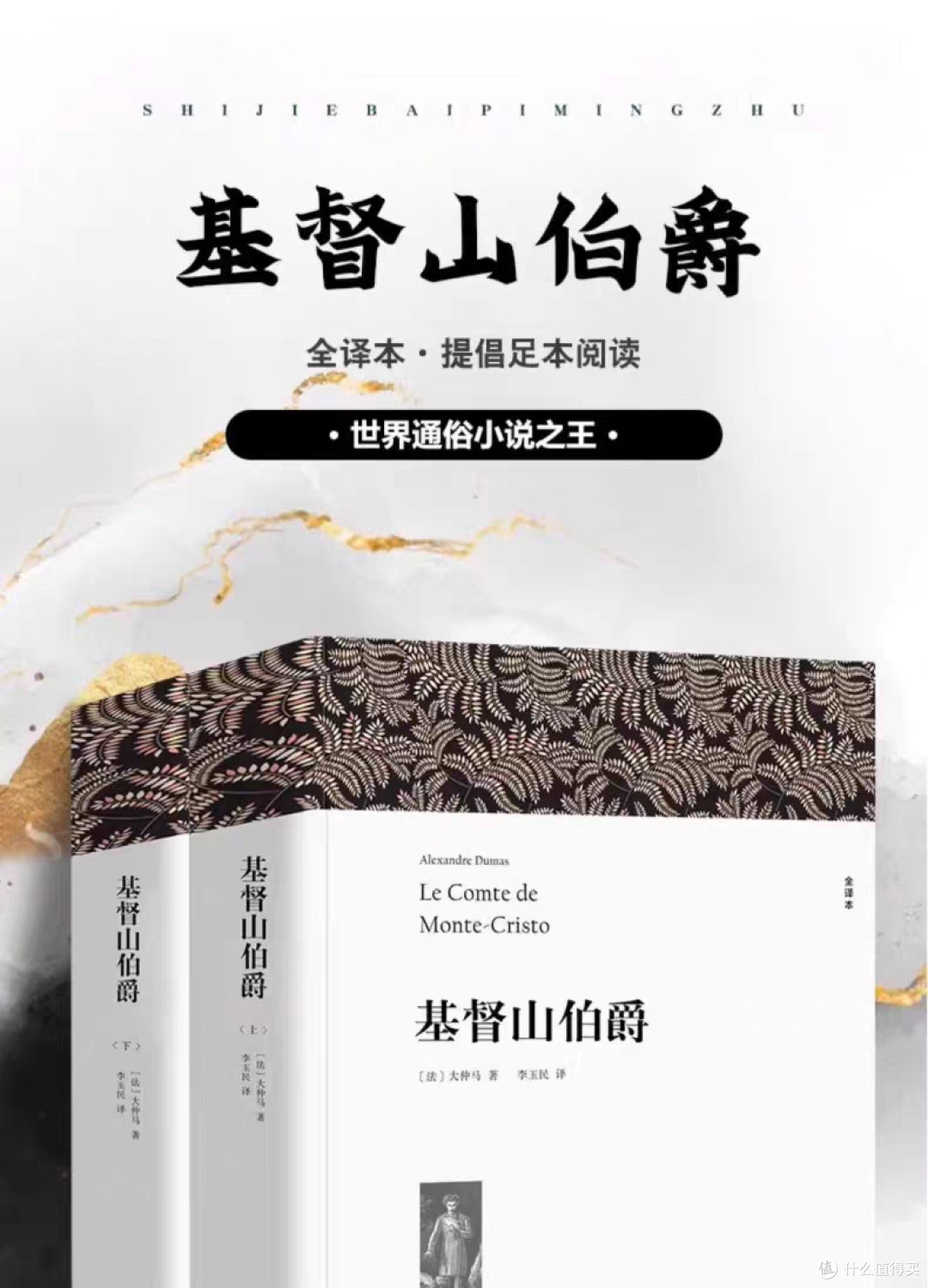 《基督山伯爵》:复仇与人性的交织