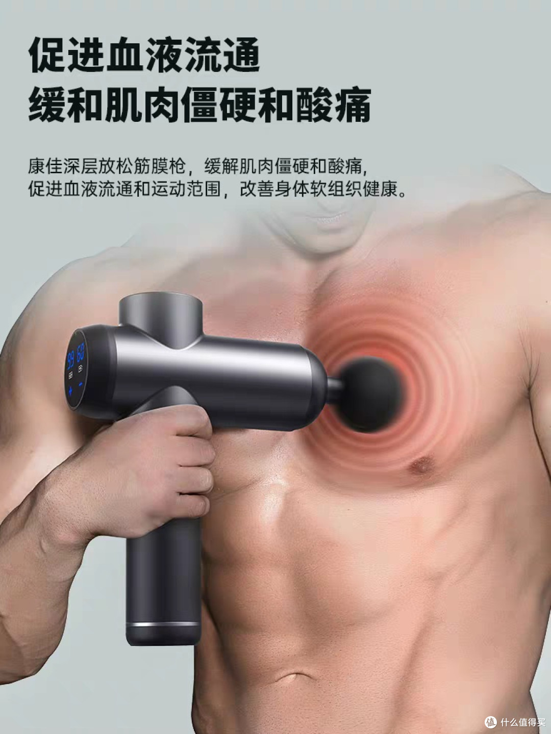 康佳筋膜枪：高效肌肉放松