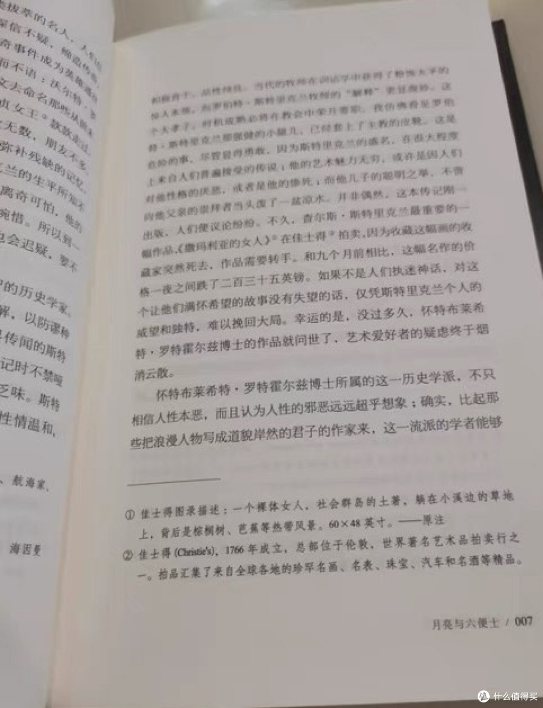 斯特里克兰德:追寻内心的自由