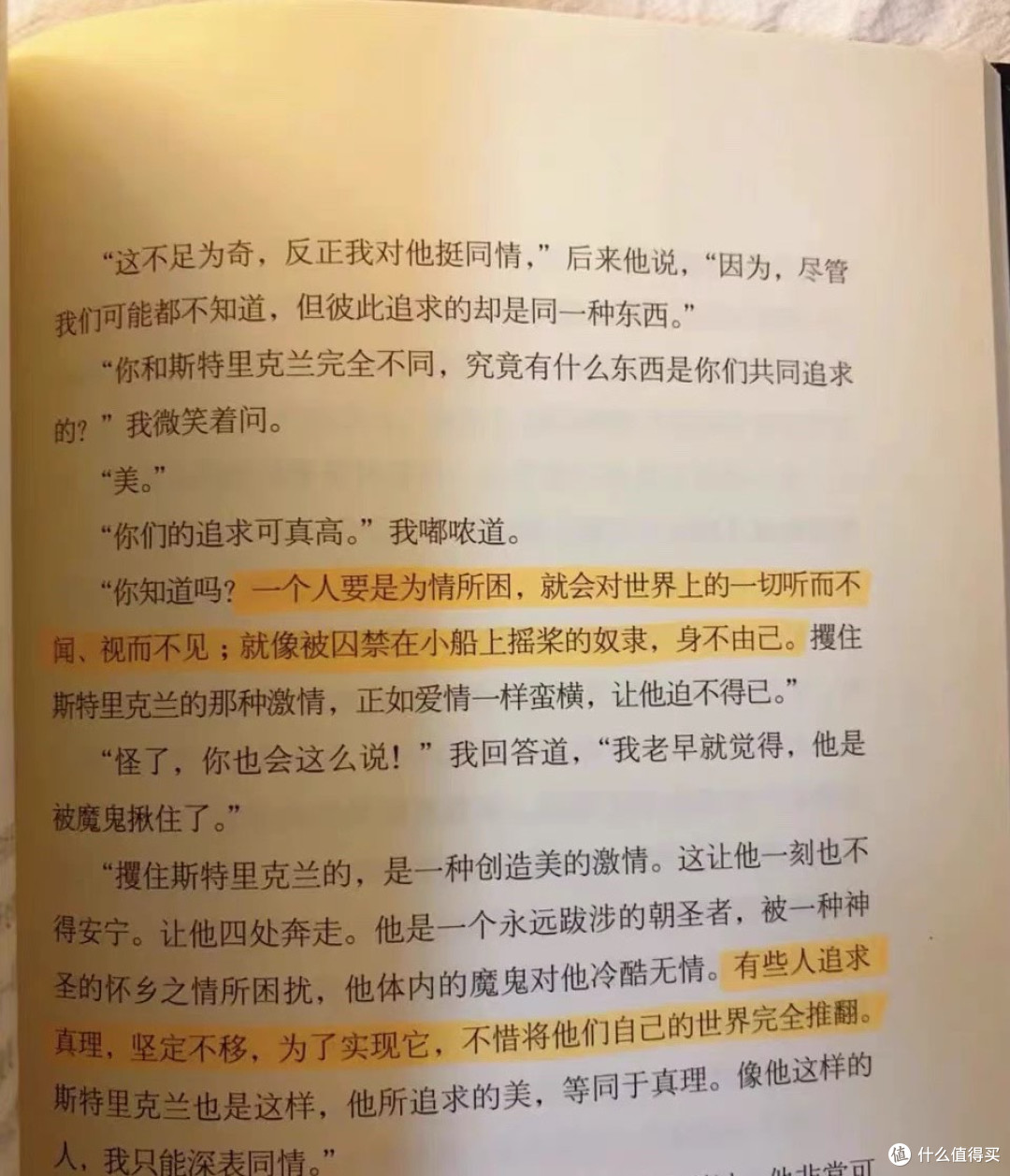 斯特里克兰德:追寻内心的自由