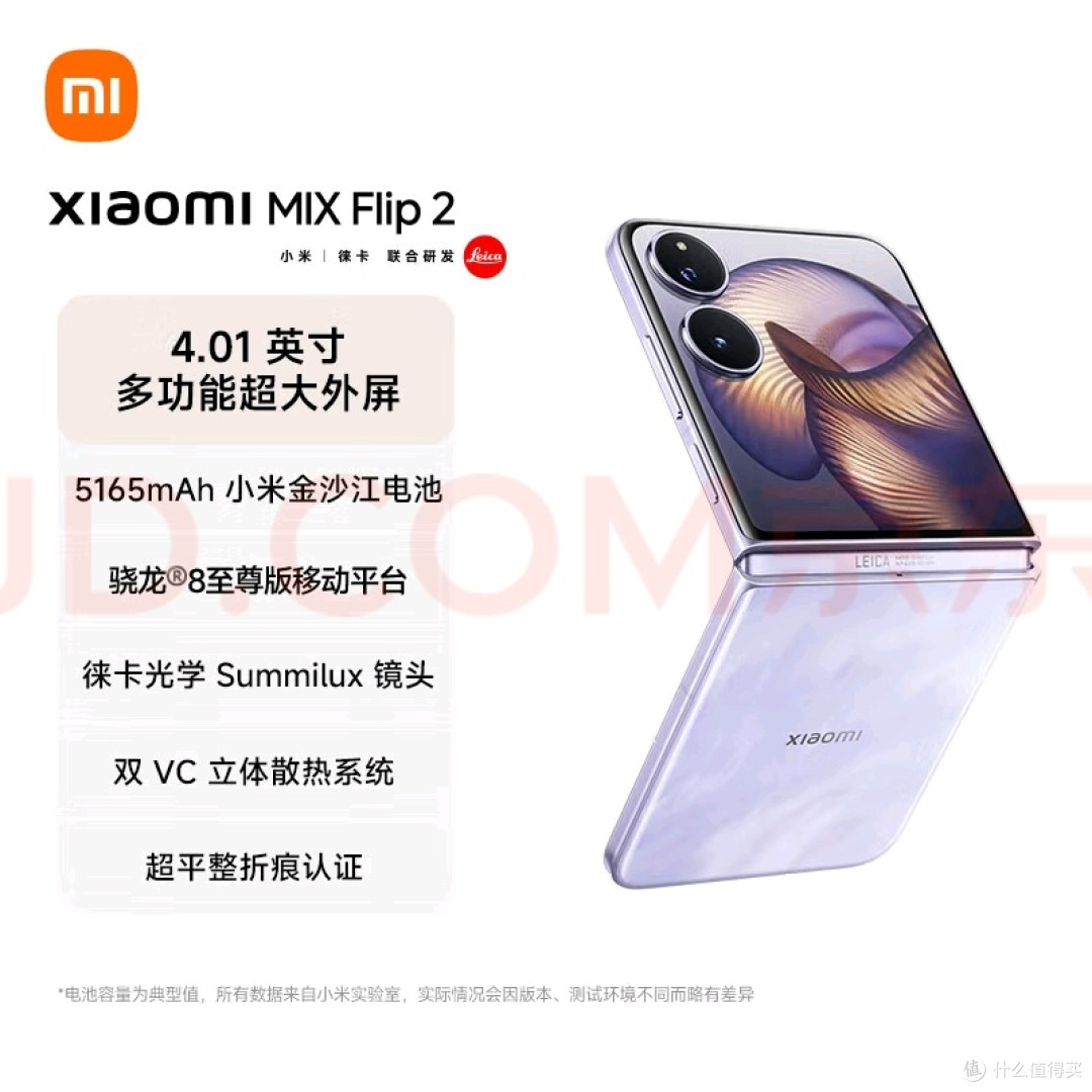 小米MIX Flip 2折叠屏手机深度体验
