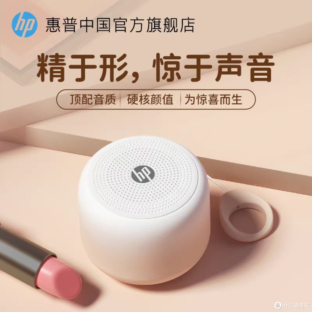 HP惠普蓝牙音箱音质与便携性