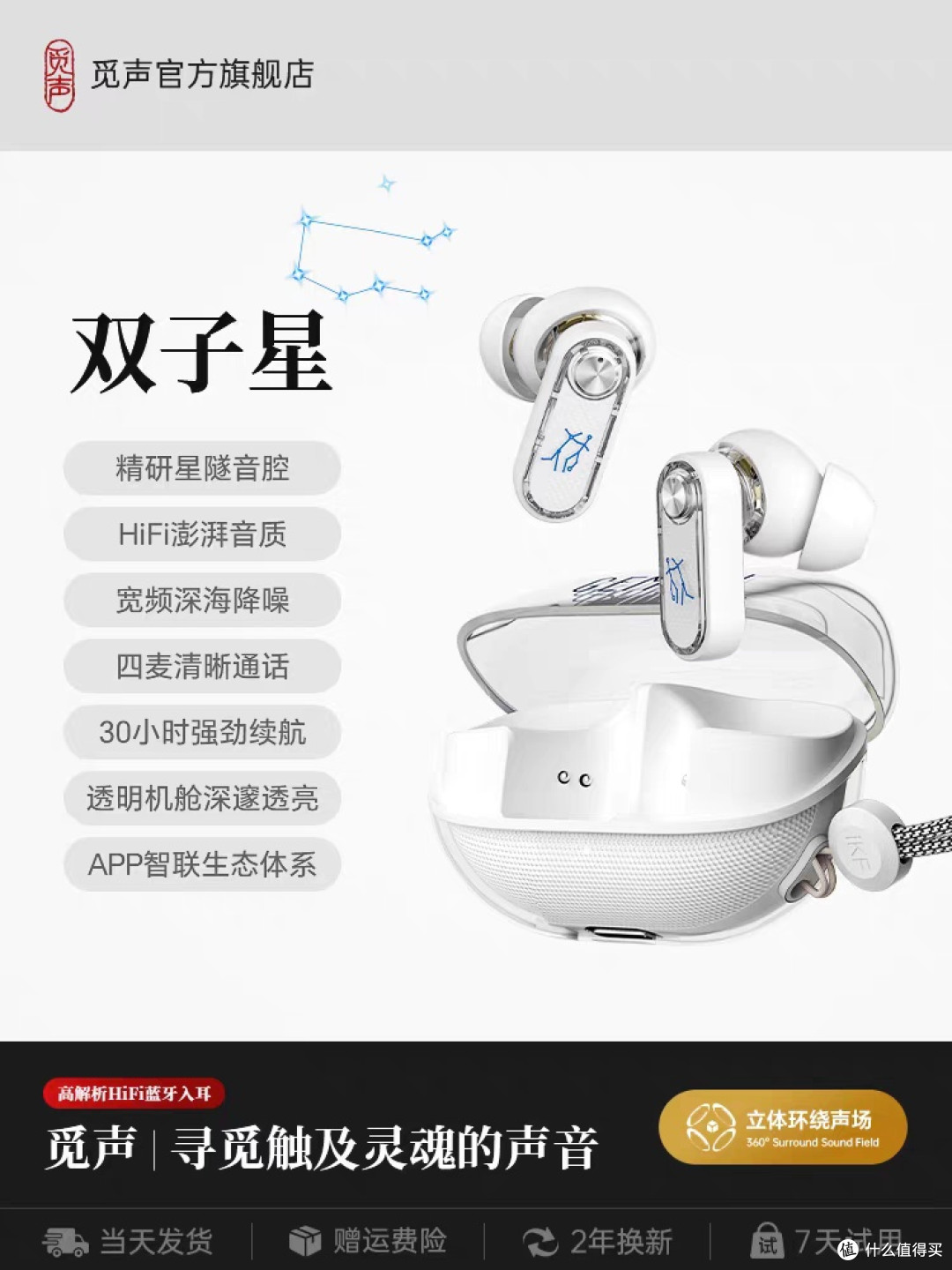 觅声双子星GEMINI:降噪与音质兼备