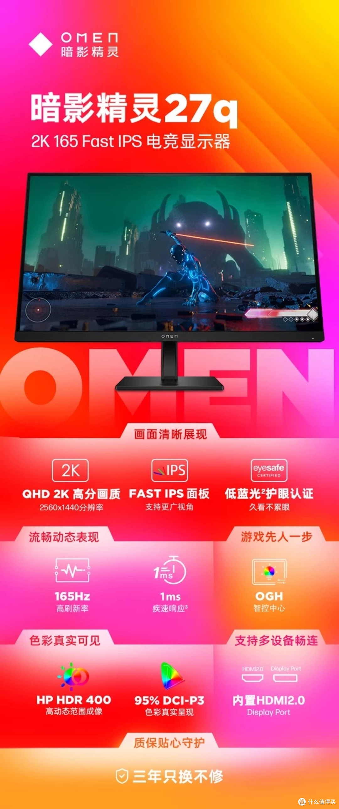 惠普暗影显示屏:QHD分辨率与165Hz刷新率