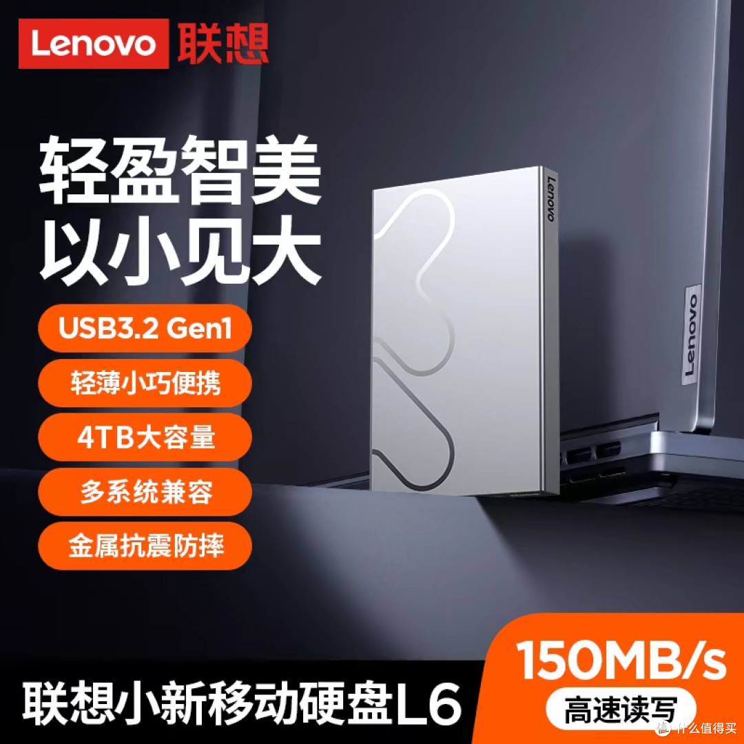 联想小新L6：高速传输与大容量