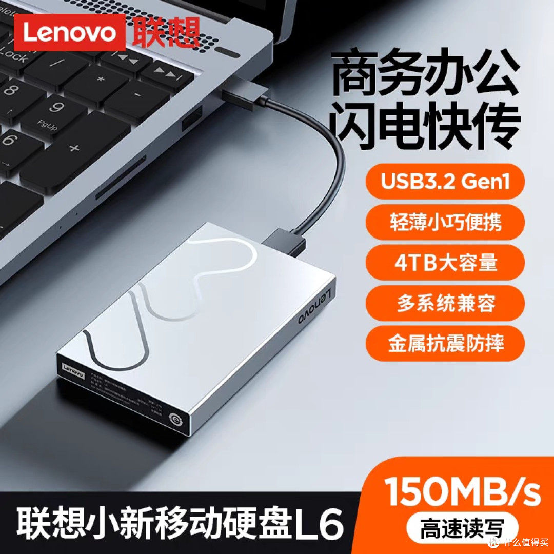 联想小新L6：高速传输与大容量