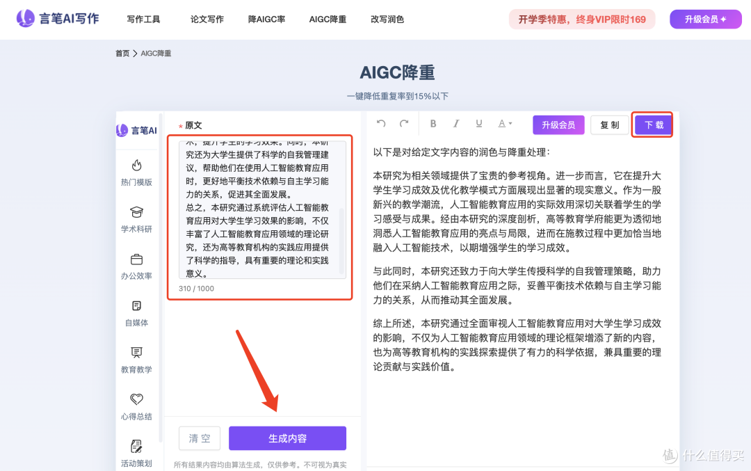 论文AI检测率过高?十个最新AI降重工具推荐