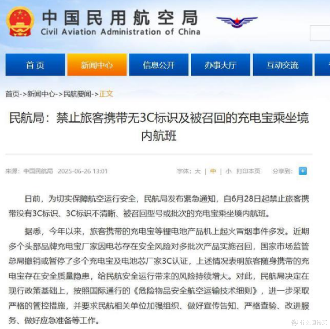 有3C标识充电宝也不都能登机?刚飞了两趟,一文带你读懂新规
