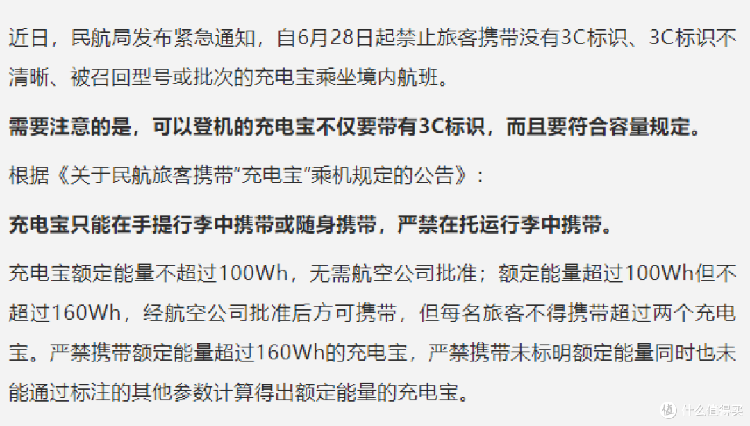 有3C标识充电宝也不都能登机?刚飞了两趟,一文带你读懂新规