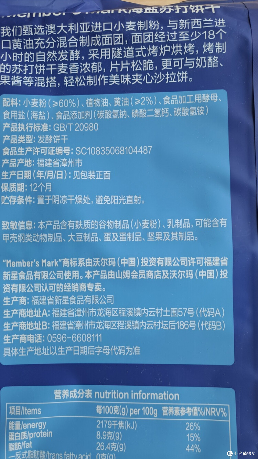 山姆海盐苏打饼干的品质与工艺
