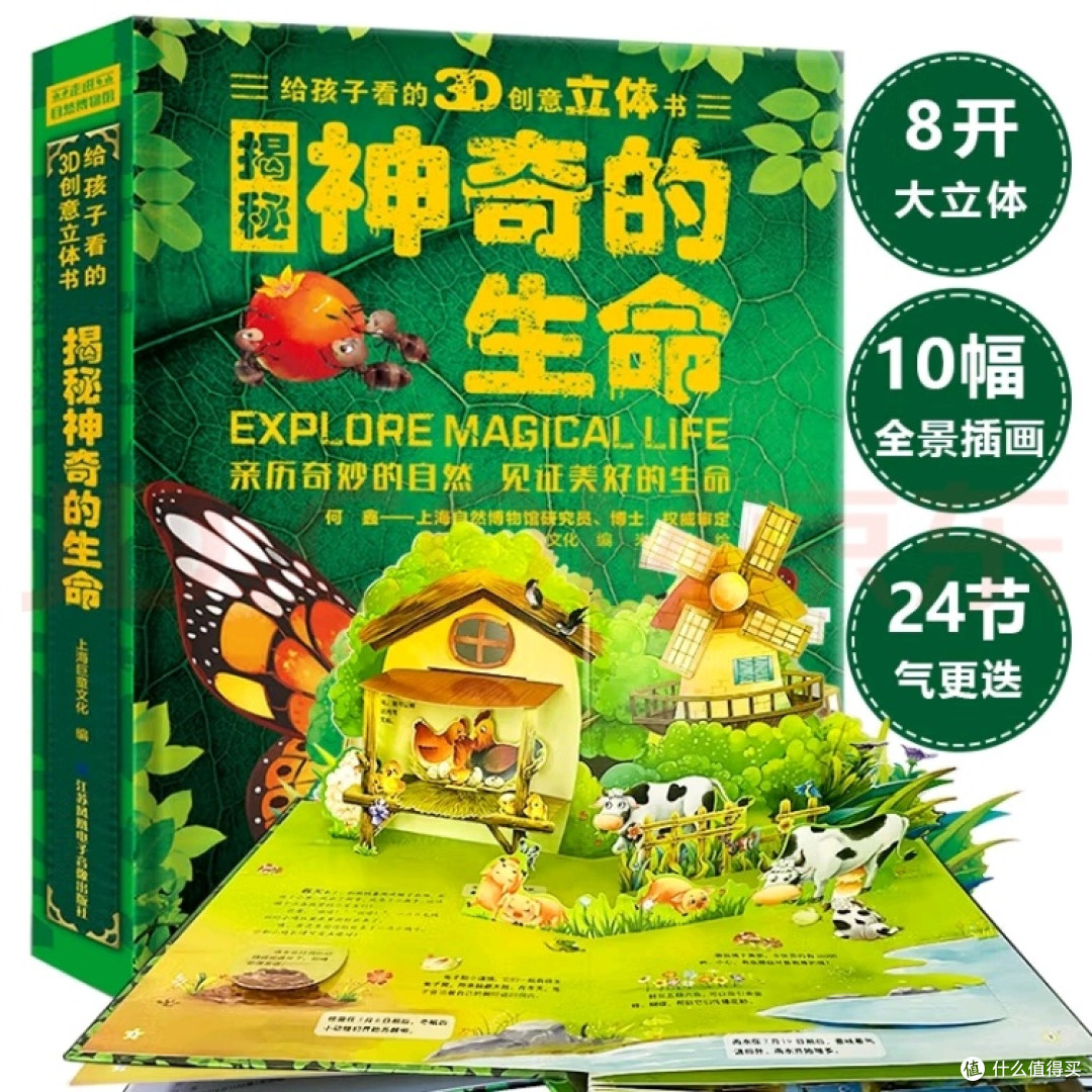 给孩子的第一本生命启蒙书:这套3D立体科普绘本让我惊喜连连
